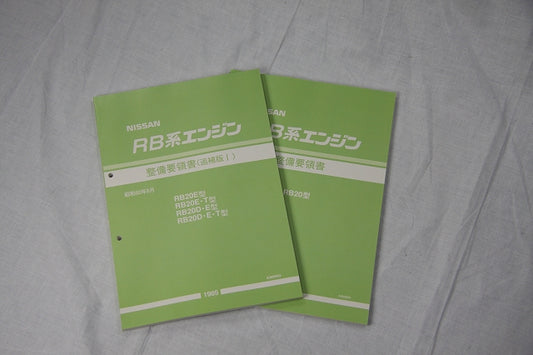 RBエンジン整備書 セット